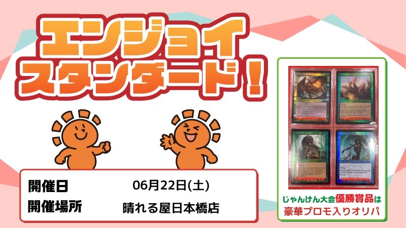 Enjoy Standard![Jan-Ken-Championship]