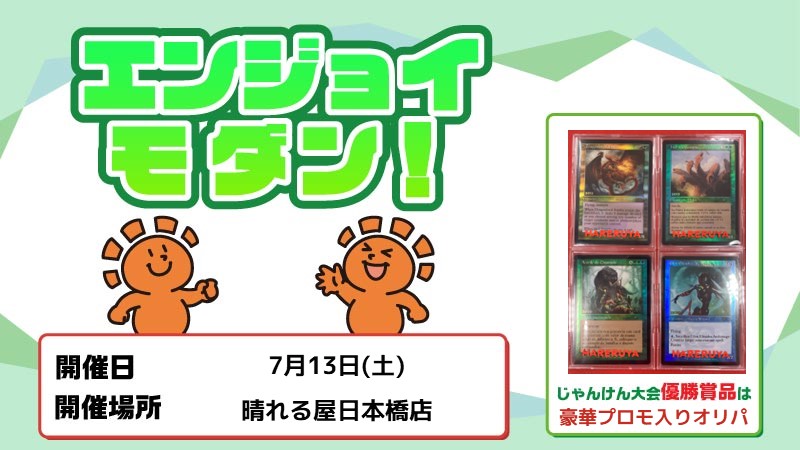 Enjoy Modern![Jan-Ken-Championship]