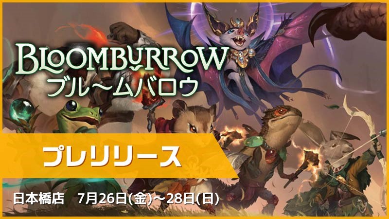 『Bloom Borrow』 pre-release in Nipponbashi