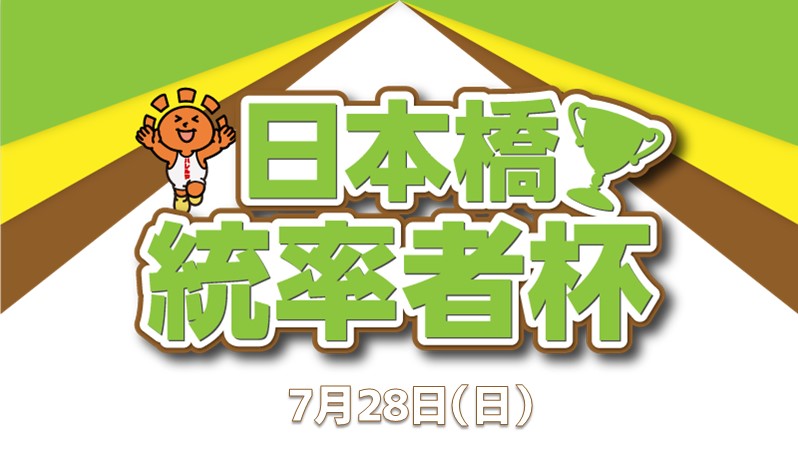 Nipponbasi Commandar Cup