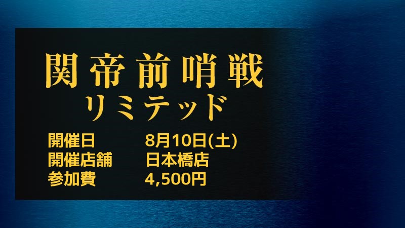 "Emperor of Limited" Pre-event Limited