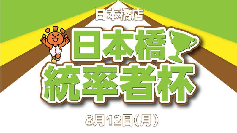 Nipponbasi Commandar Cup