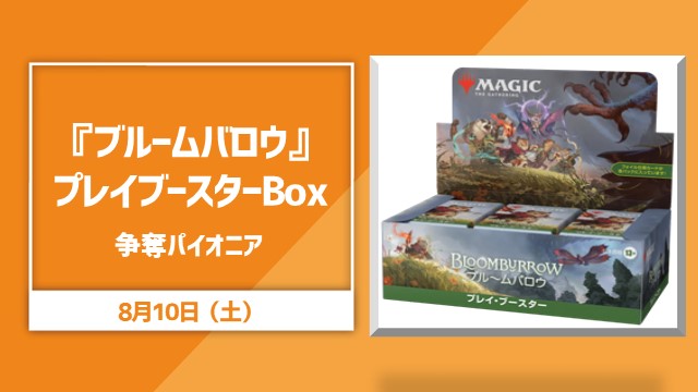 BLB Play Booster contest Pioneer