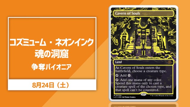Cosmium Neon Ink《Cavern of Souls》 scramble Pioneer