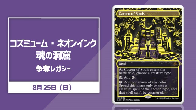 Cosmium Neon Ink《Cavern of Souls》 scramble Legacy