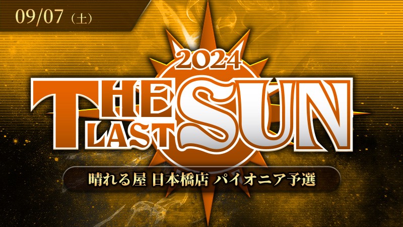 THE LAST SUN 2024 パイオニア予選