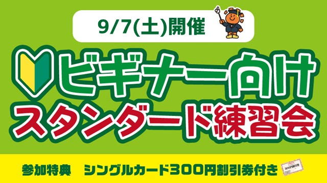【For beginner】Standard Practice[2rounds]