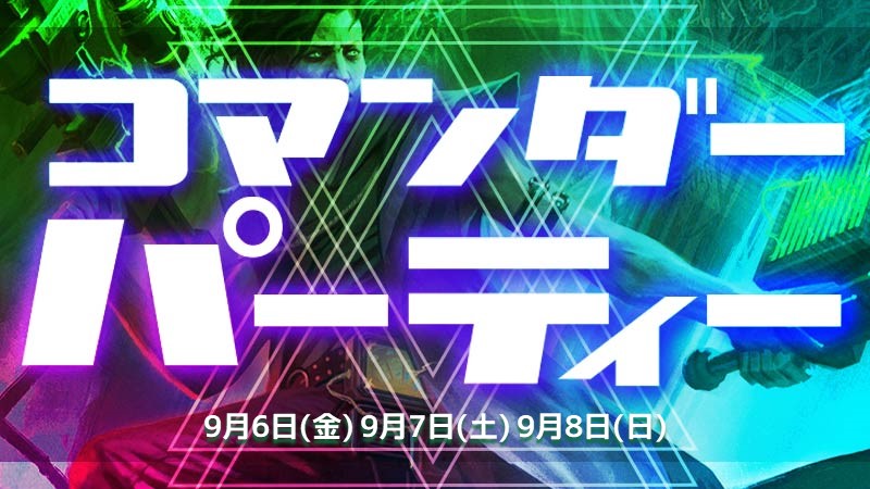 【WPN Premium Store】 Commander Party