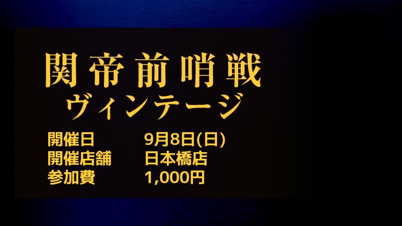 "Emperor of Vintage" Pre-event