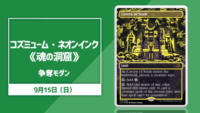 Cosmium Neon Ink《Cavern of Souls》 scramble Modern