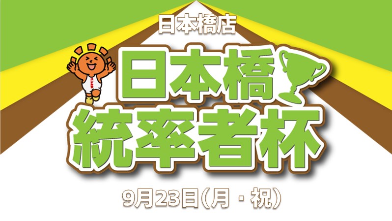 Nipponbasi Commandar Cup