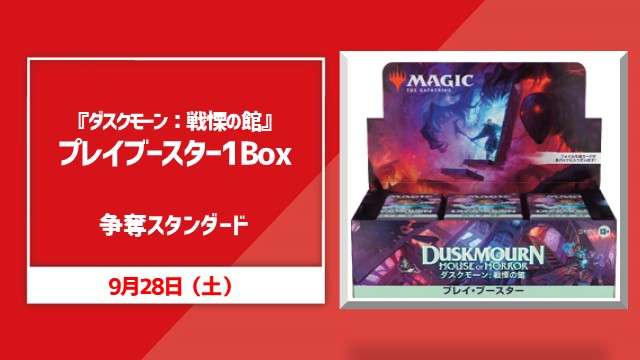 "Duskmourn: House of Horror" Play Booster contest Standard