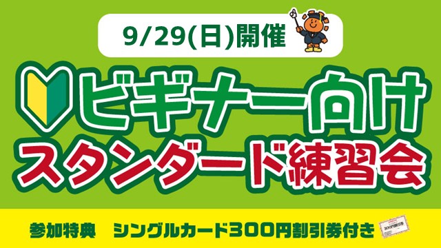【For beginner】Standard Practice[2rounds]