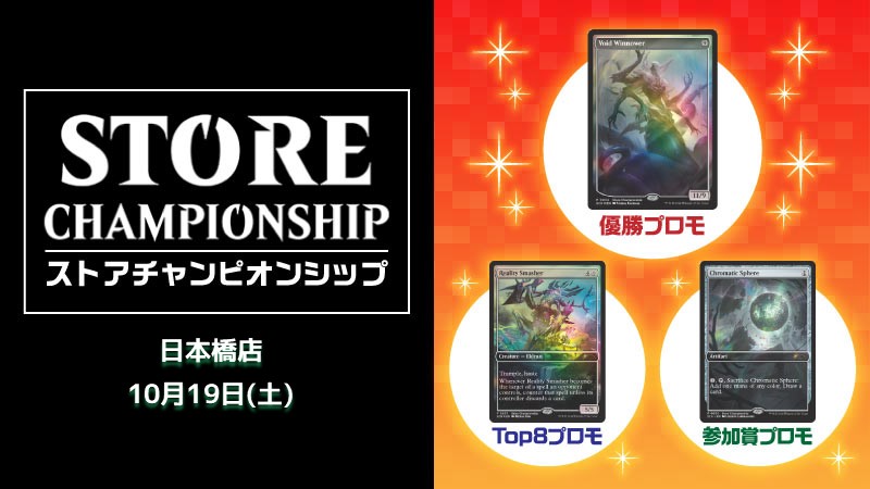 Store Championship in Nipponbashi