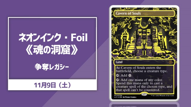 Neon Ink Foil《Cavern of Souls》 scramble Legacy