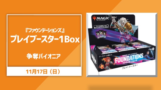 "Faundations" Play Booster contest Pioneer