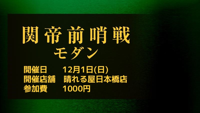 "Emperor of Pauper" Pre-event Modern