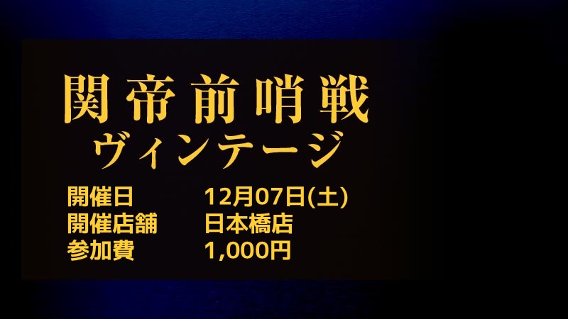 "Emperor of Vintage" Pre-event