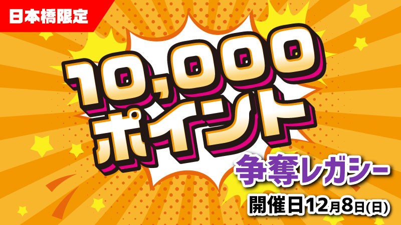Nihonbashi Legacy Cup