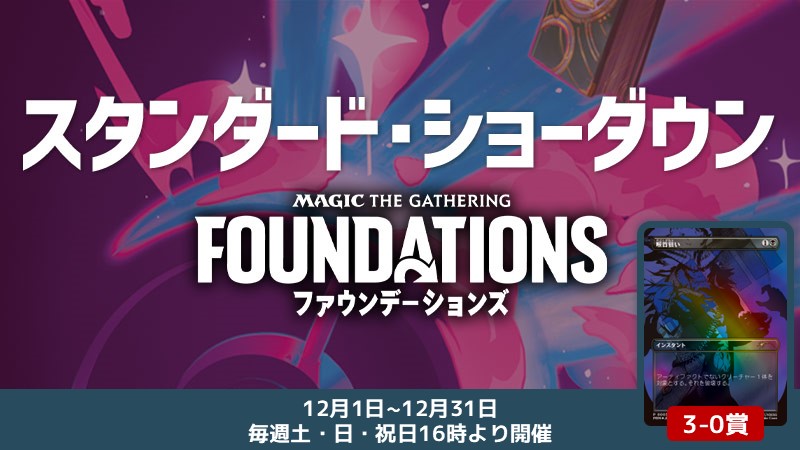 スタンダードショーダウン 16時の部