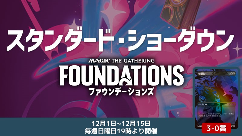 スタンダードショーダウン 19時の部