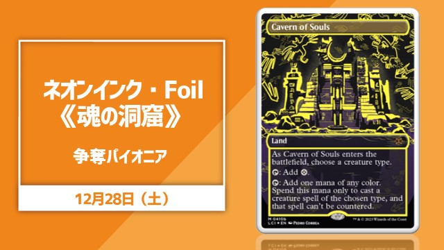Neon Ink Foil《Cavern of Souls》 scramble Pioneer