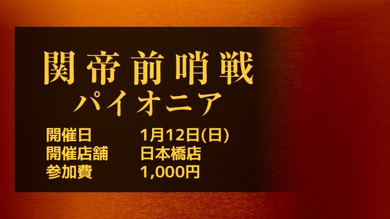 "Emperor of Pauper" Pre-event Pionner