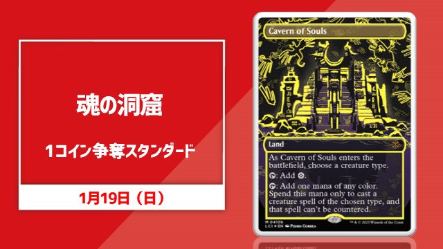 1 Coin Contest Standard【Neonink・Foil】《Cavern of Souls》(Yellow)
