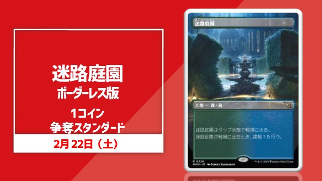 《Hedge Maze》1 Coin Contest Standard Single Card