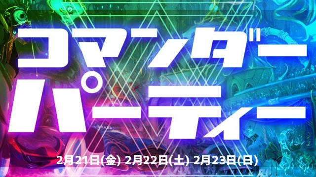 【WPN Premium Store】 Commander Party