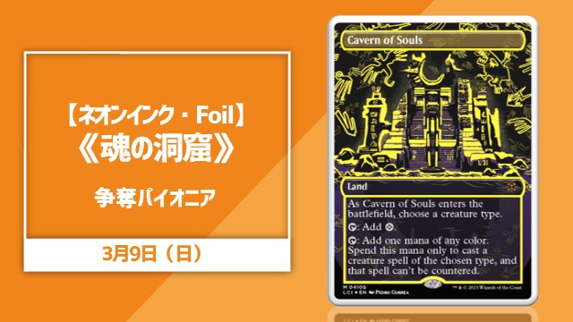 《Cavern of Souls》 scramble Pioneer