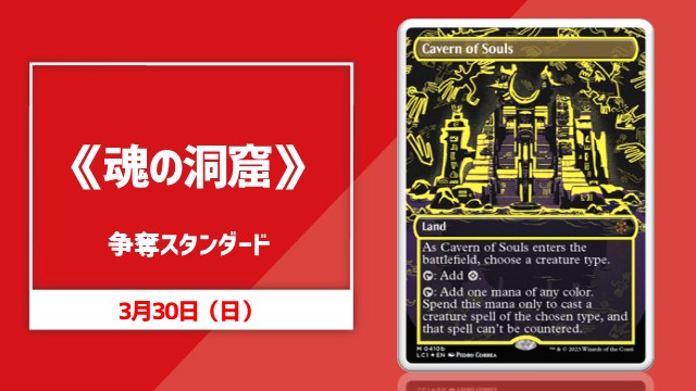《Cavern of Souls》 scramble Standard