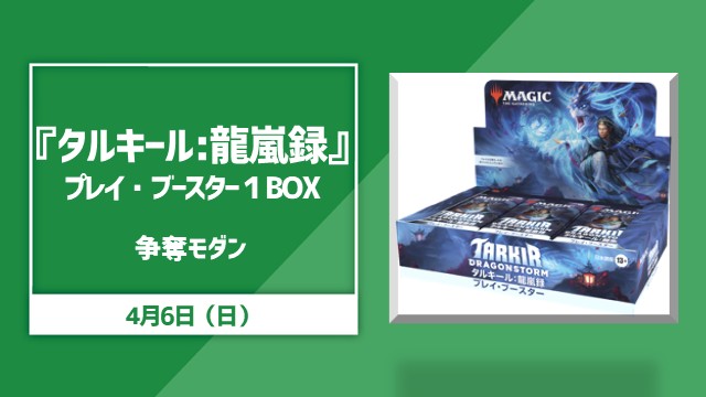 "Tarkir: Dragonstorm" Play Booster contest Modern
