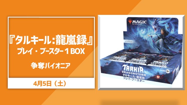 "Tarkir: Dragonstorm" Play Booster contest Pioneer
