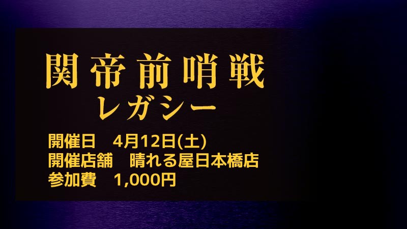 "Emperor of Legacy" Pre-event