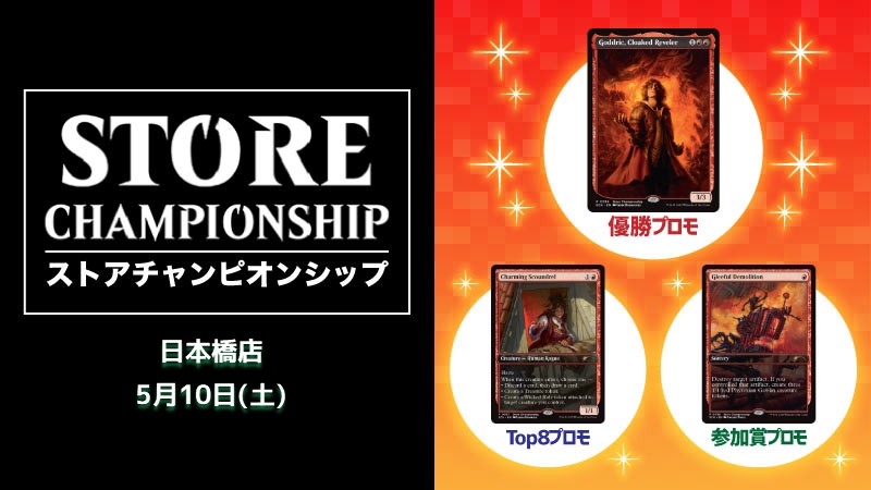 『Tarkir: Dragonstorm』Store Championship