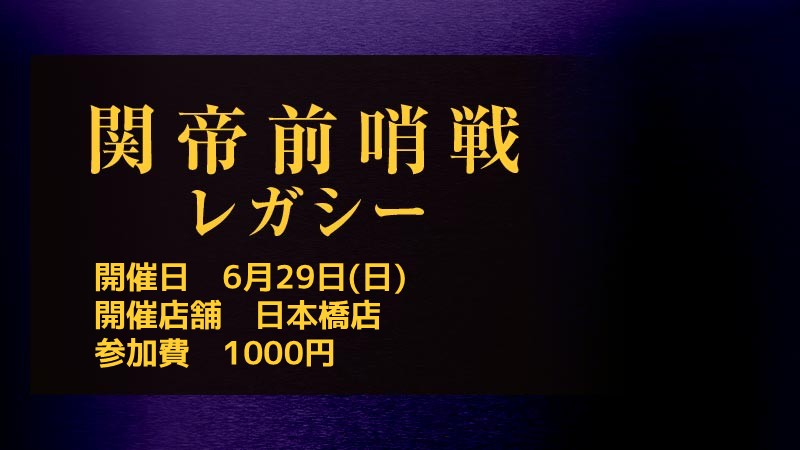 "Emperor of Legacy" Pre-event