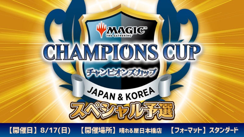 Champions Cup Season 4 Round 2 Special Qualifier in Nipponbashi