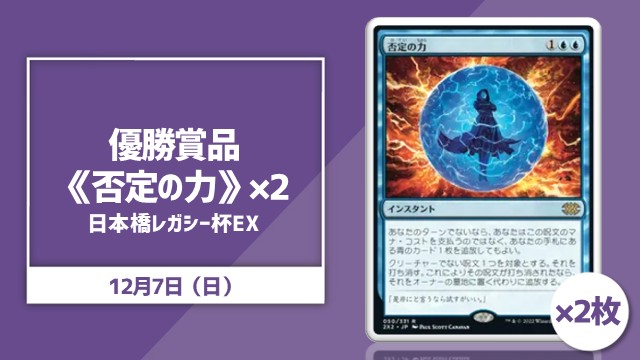 Nihonbashi Legacy Cup EX