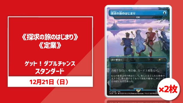 《探求の旅のはじまり/Prophetic Beginning》/《定業/Preordain》Double Chance Standard Cup [Rock, Paper, Scissors Tournament]