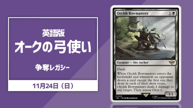 Legacy Rumble