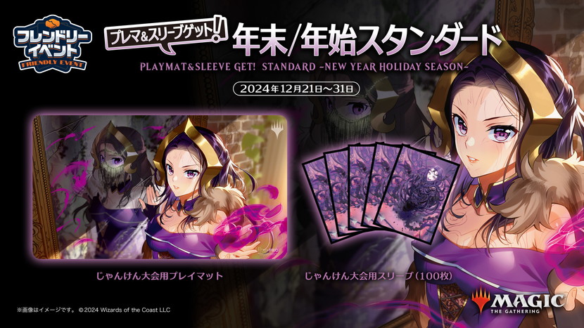 Get the Playmat & Sleeve: End of Year Standard[Friendly Event][3Rounds][Jan-Ken-Championship]