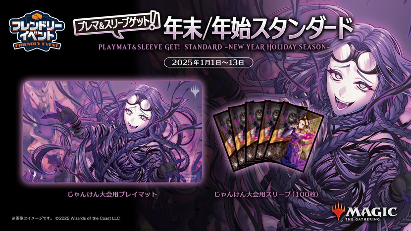 Get the Playmat & Sleeve: End of Year Standard[Friendly Event][3Rounds][Jan-Ken-Championship]