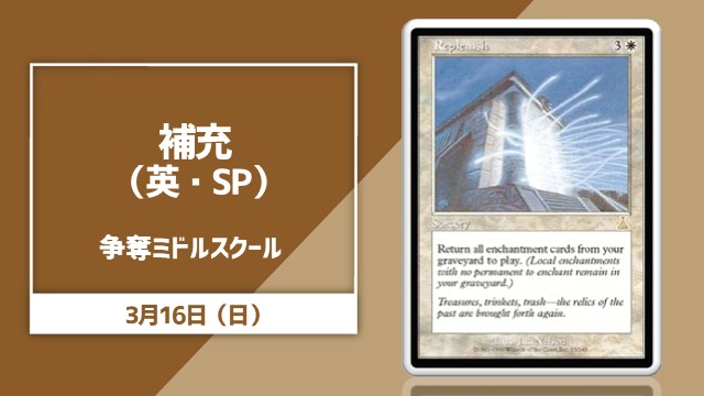 《補充》EN SP 争奪ミドルスクール杯