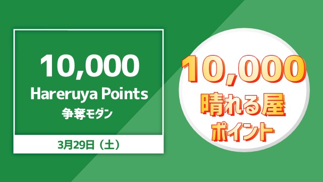 10,000 Hareruya Points 争奪モダン杯