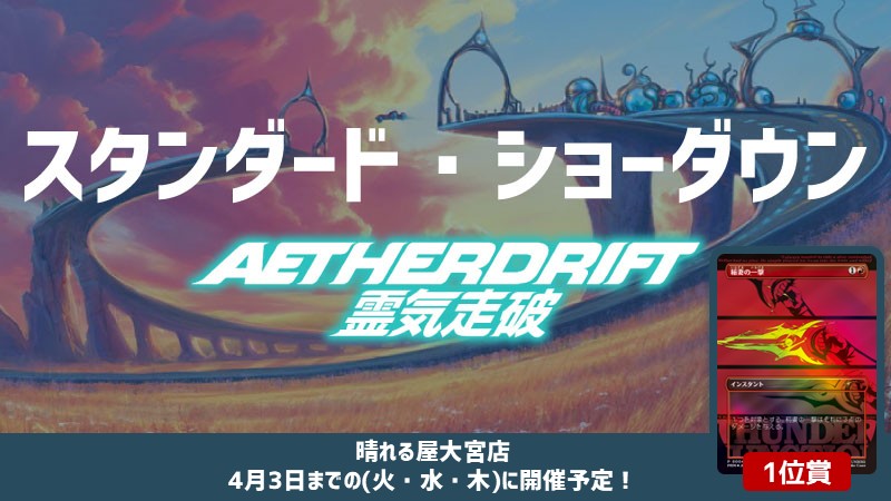 【推奨日】スタンダード・ショーダウン[3回戦]《稲妻の一撃》