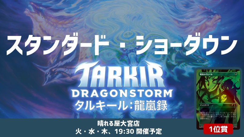 【推奨日】スタンダード・ショーダウン[3回戦]《蛇皮のヴェール》