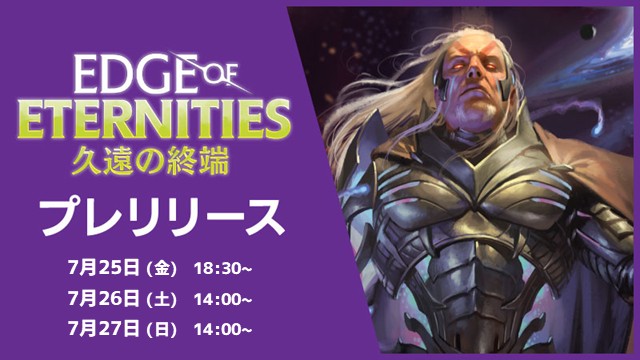 『久遠の終端』プレリリース トーナメント in 晴れる屋大宮店 [3回戦][予約可]