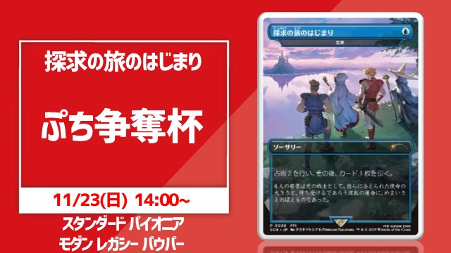 【探求の旅のはじまり】大宮ぷち争奪杯 [3回戦]