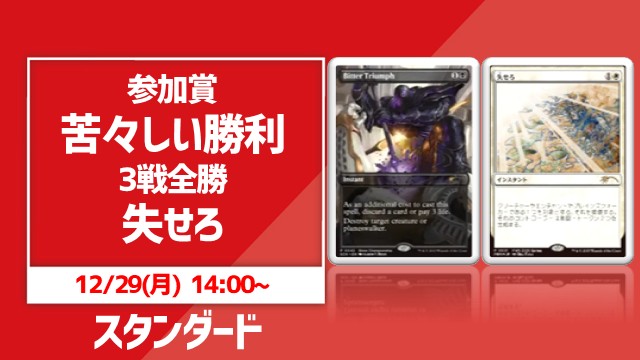 【プロモざくざく！】年末のプロモGETスタンダード [3回戦]